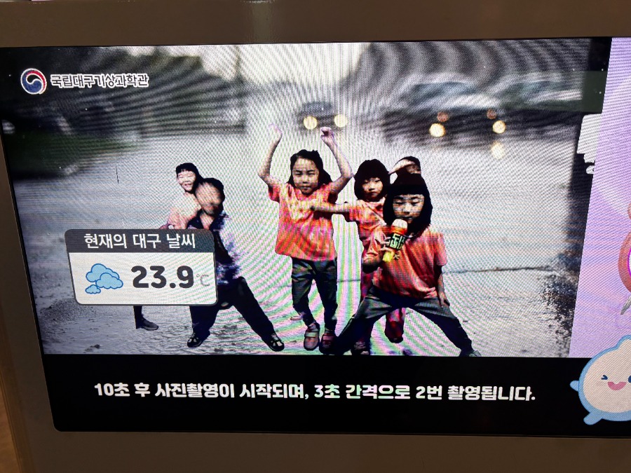 국립대구기상과학관