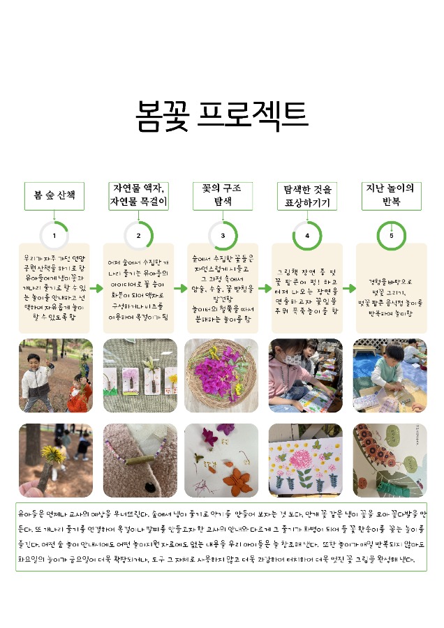 봄꽃프로젝트 5